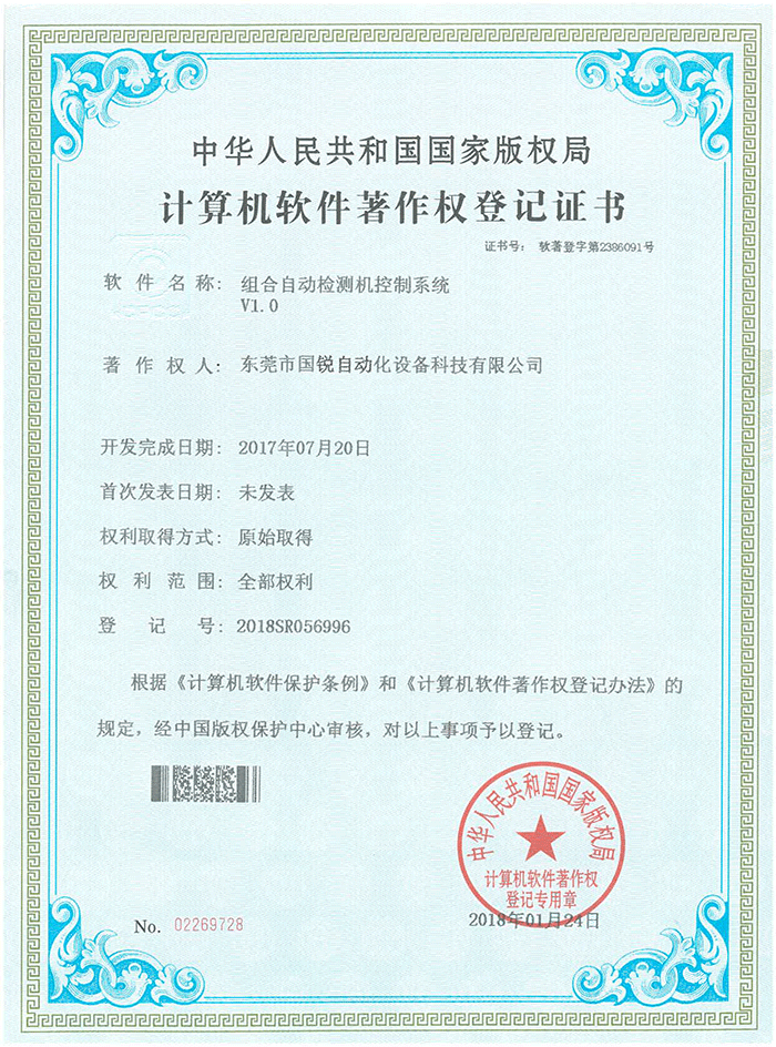 2018组合自动检测机控制系统