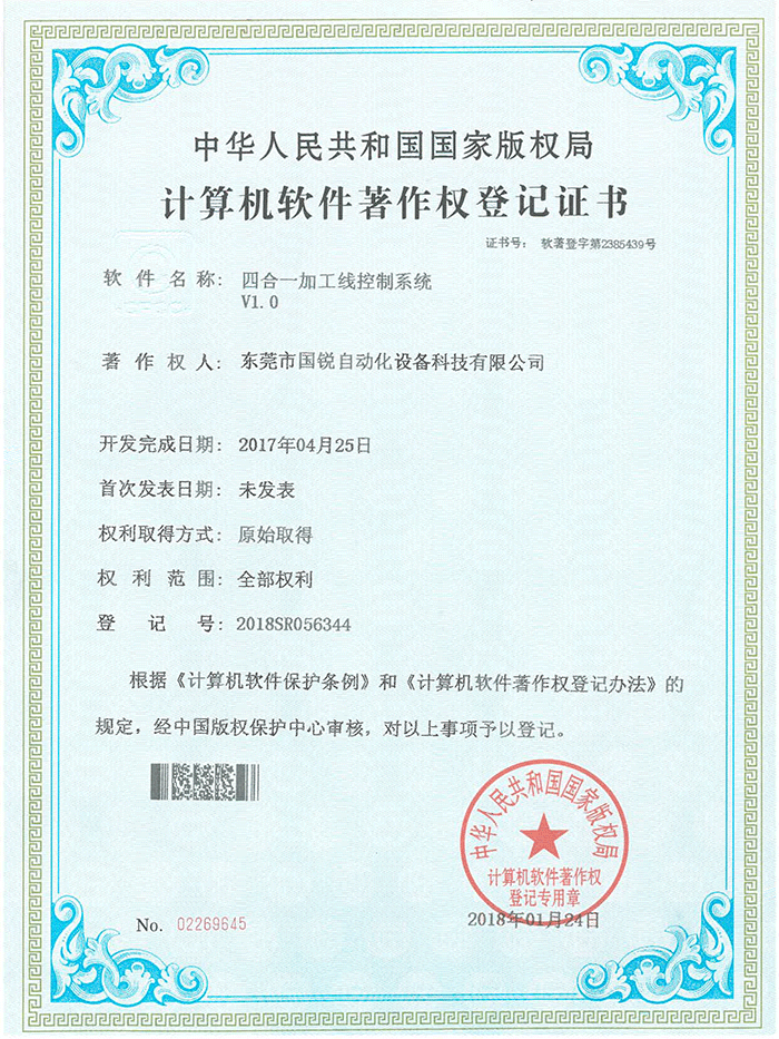 2018四合一加工线控制系统