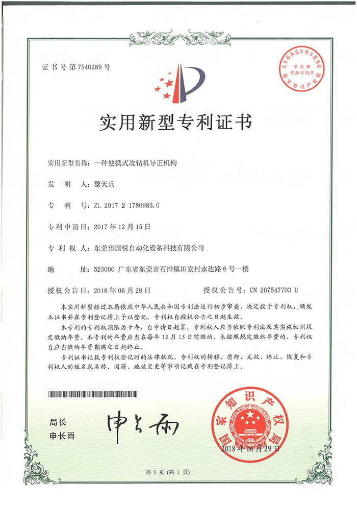 2018一种便携式攻钻机导正机构