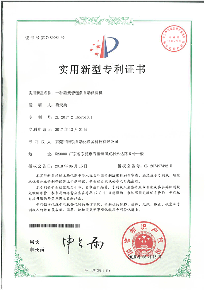 2018一种磁簧管链条自动供料机
