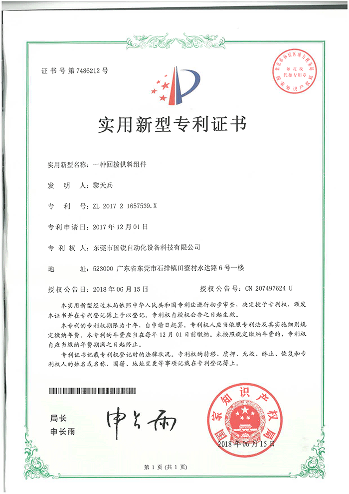 2018一种回拨供料组件