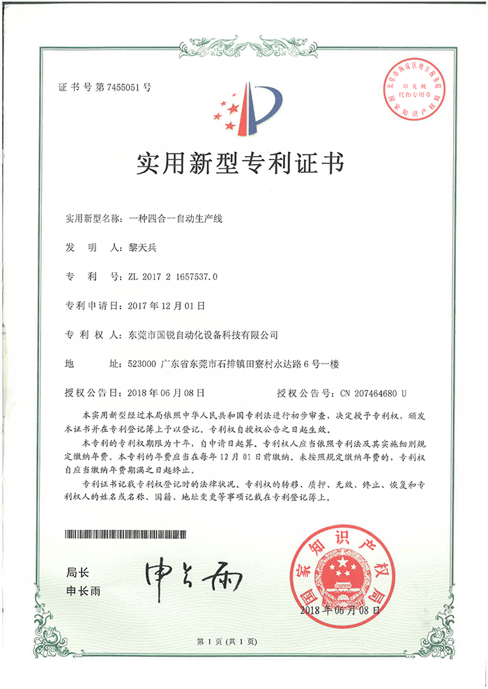 2018一种四合一自动生产线