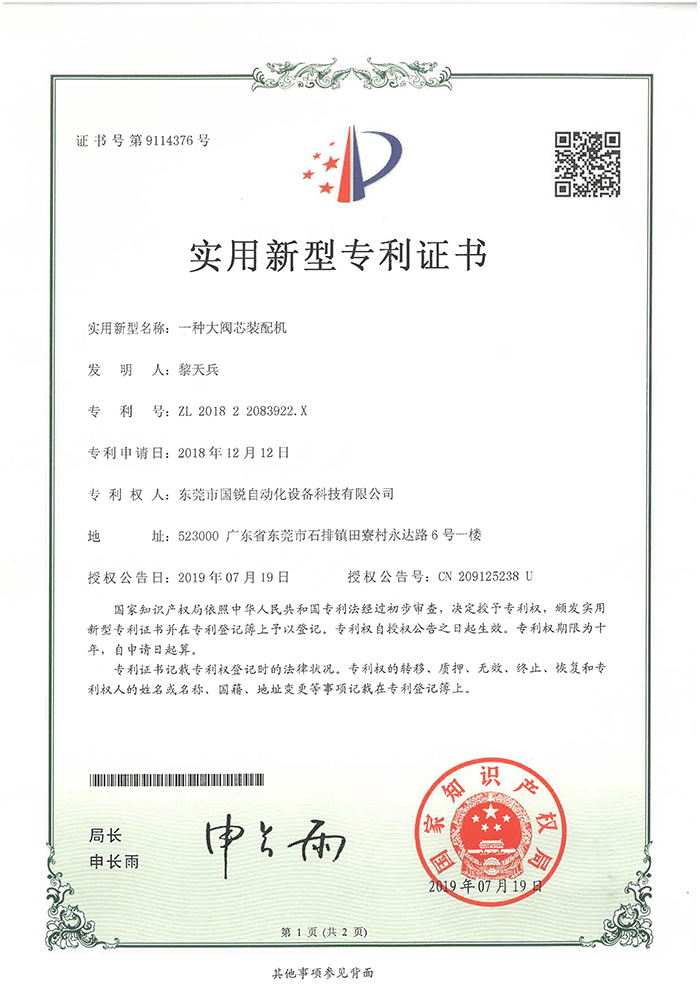 2019一种大阀芯装配机