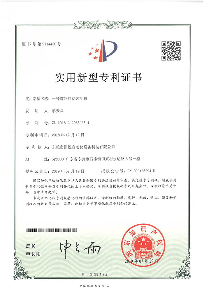 2019一种螺丝自动装配机