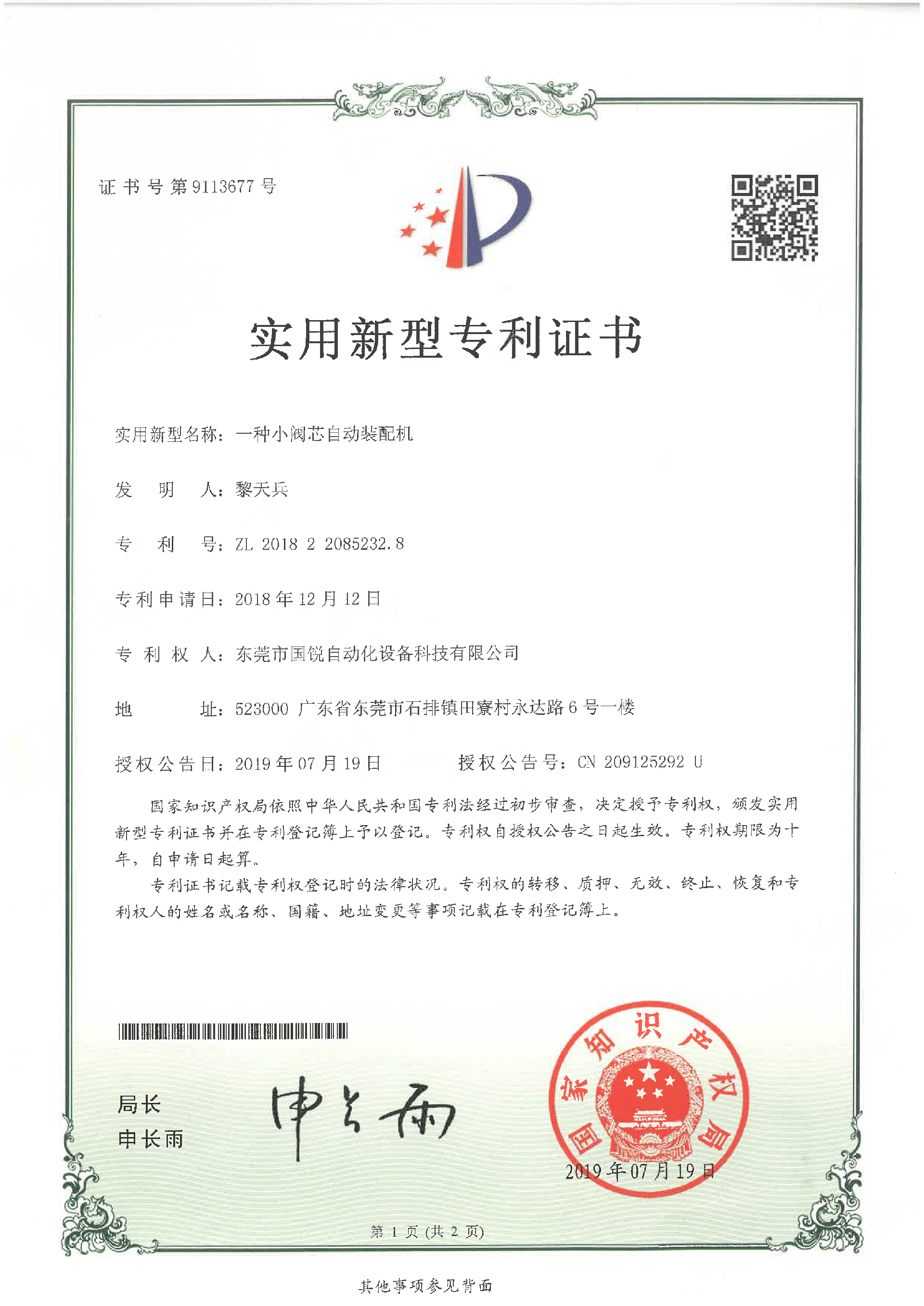 2019一种小阀芯自动装配机