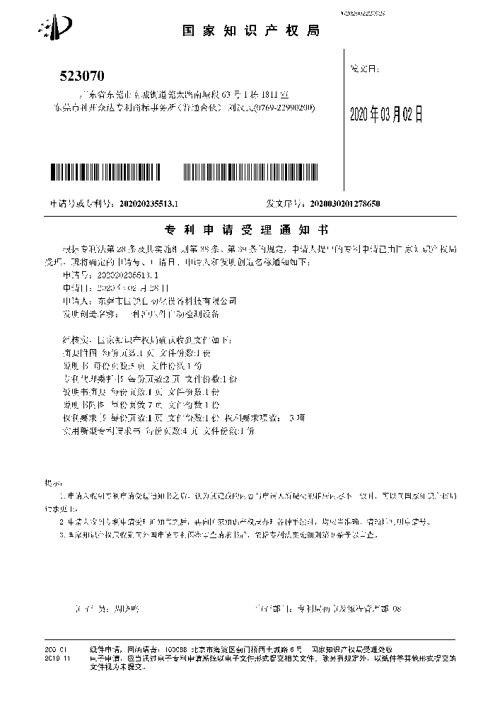 专利申请受理通知书2020.3