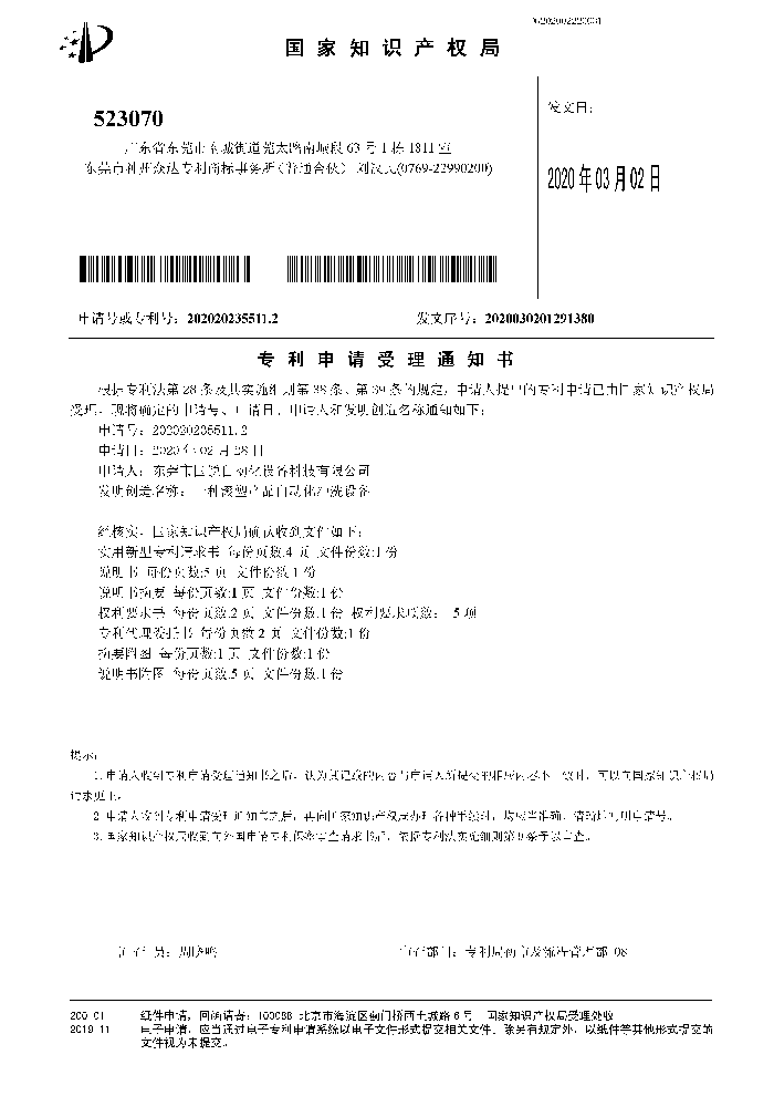 专利申请受理通知书2020-3-02