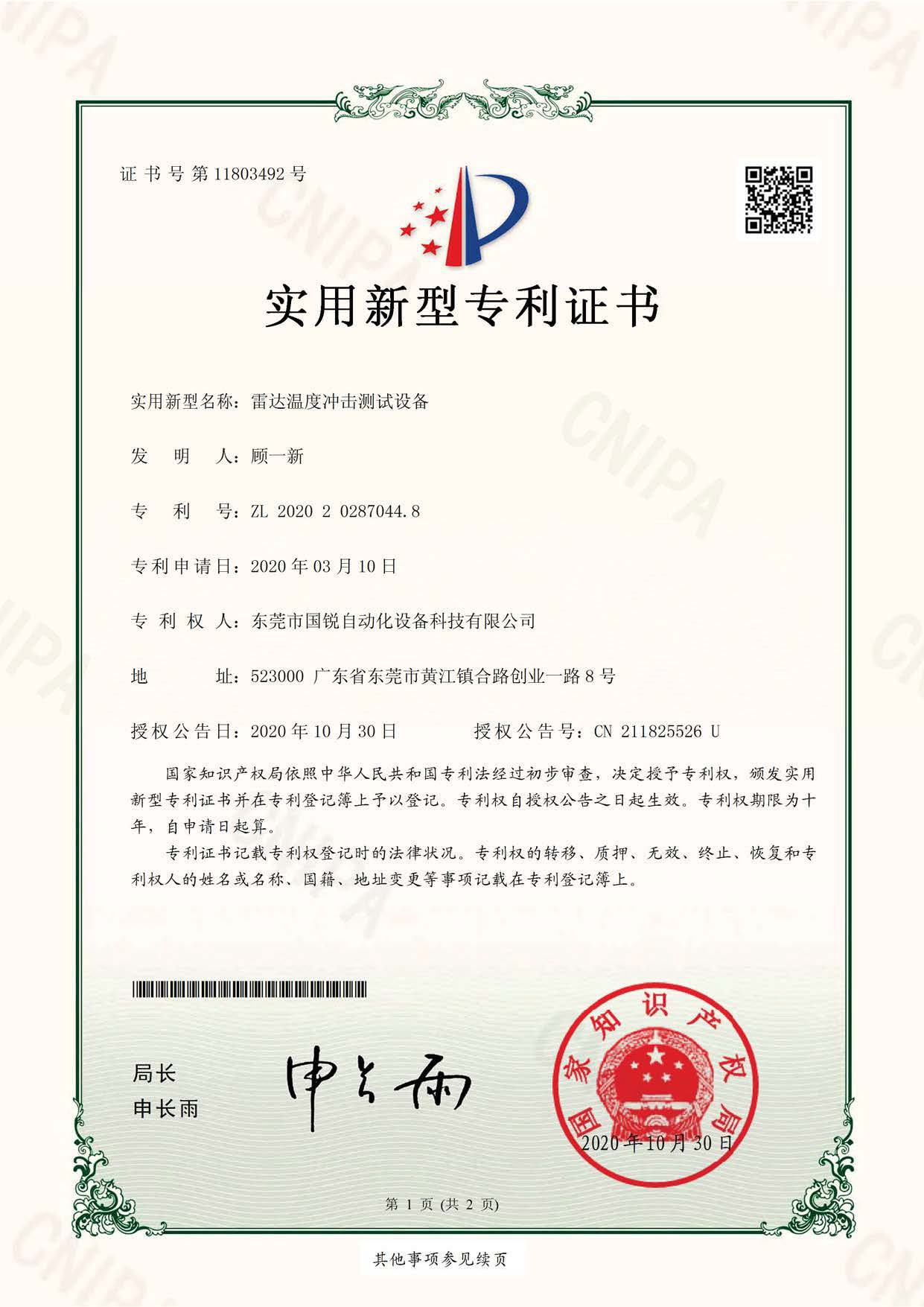 2020雷达温度冲击测试设备