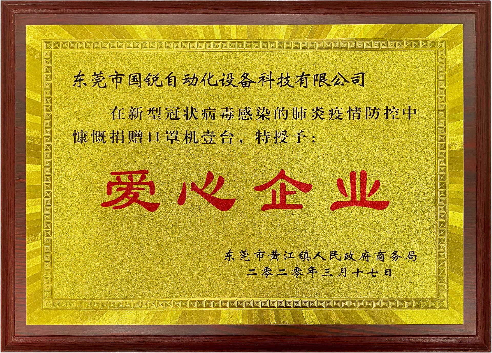 爱心企业