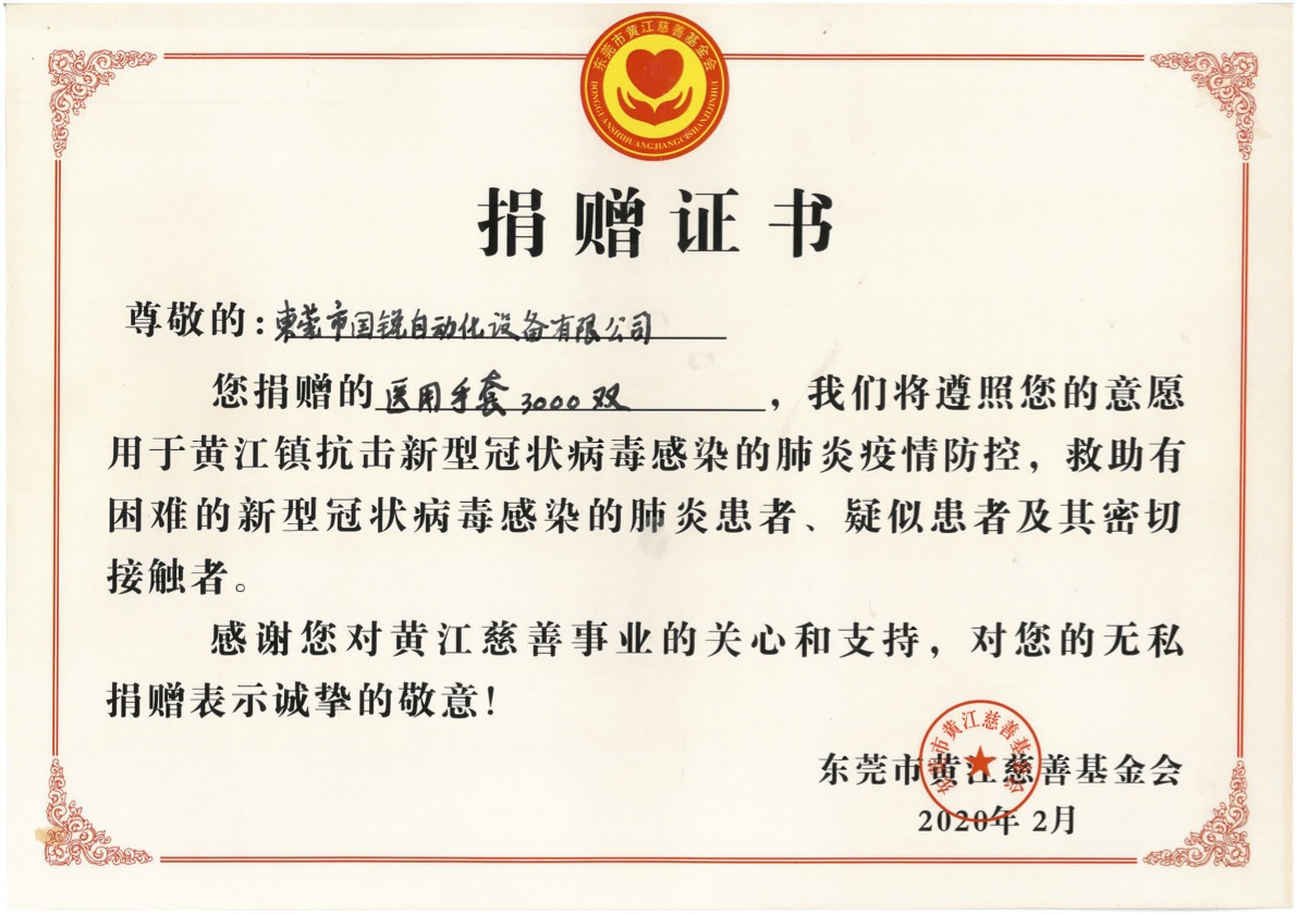 手套捐赠证书