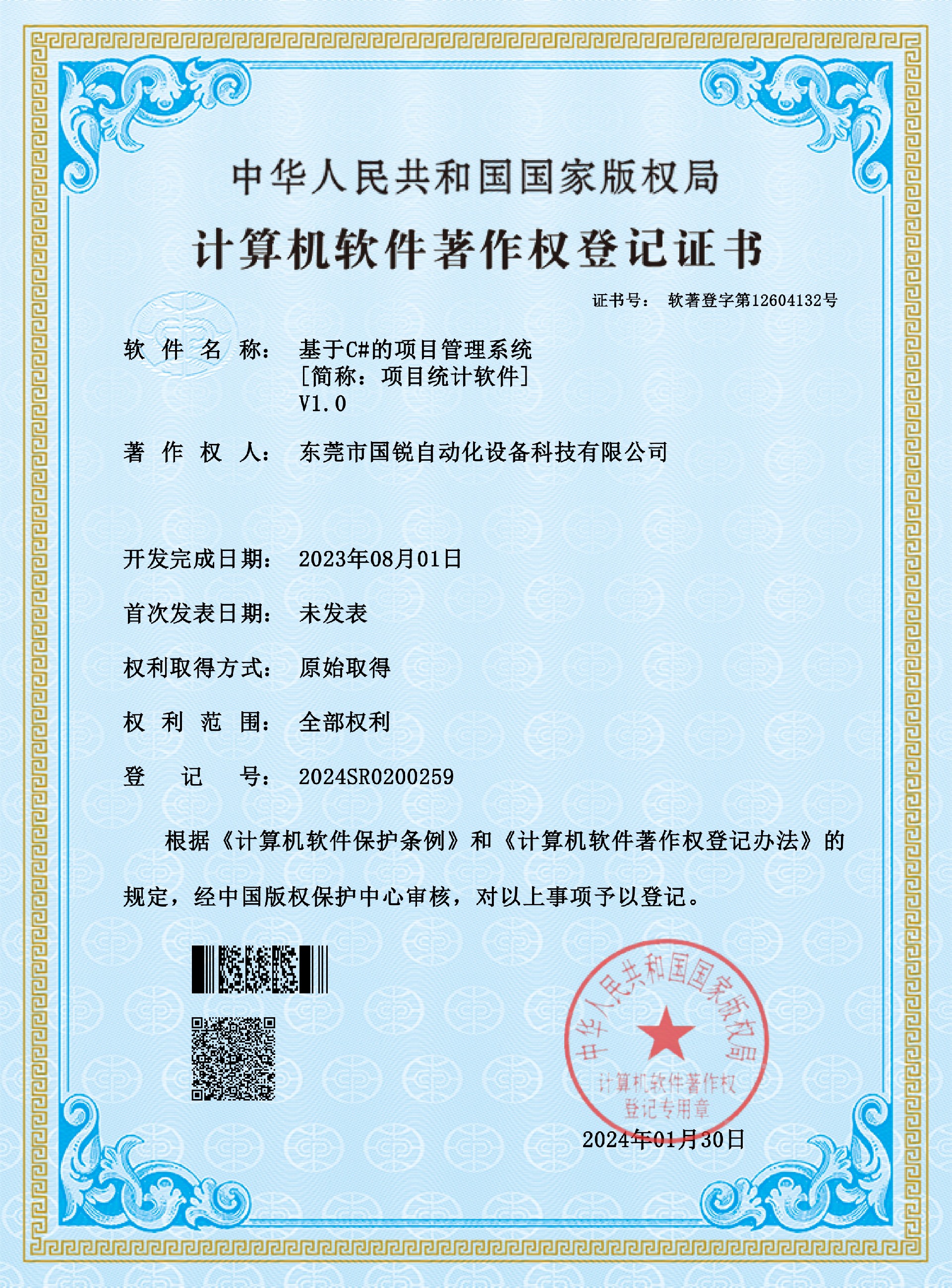 基于C#的项目管理系统【简称：项目统计系统】V1.0
