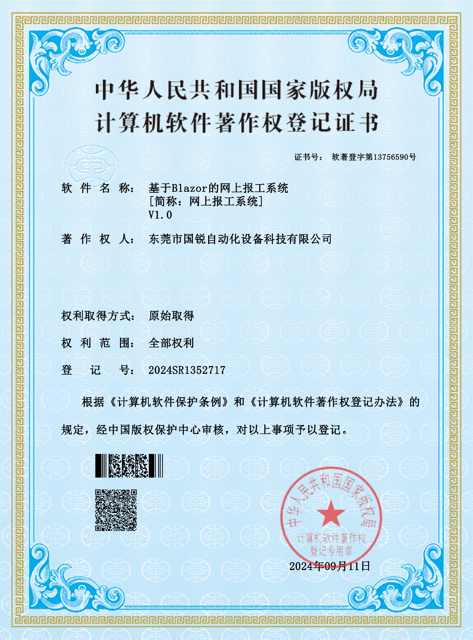 基于Blazor的网上报工系统