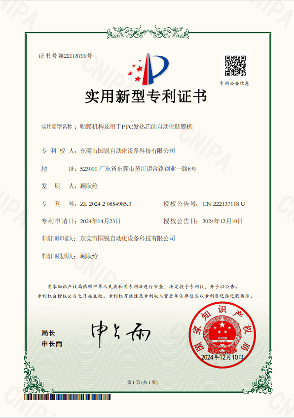 贴膜机构及用于PTC发热芯的自动化贴膜机