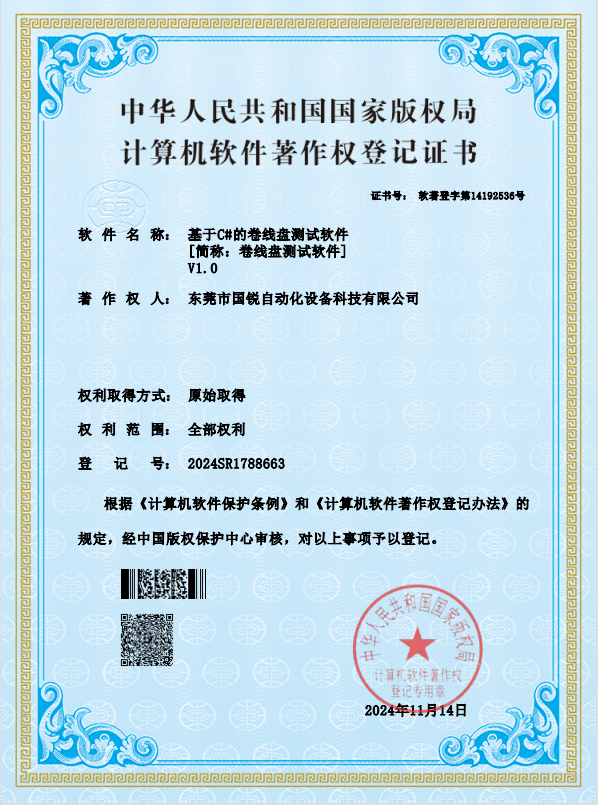 基于C#的卷线盘测试软件